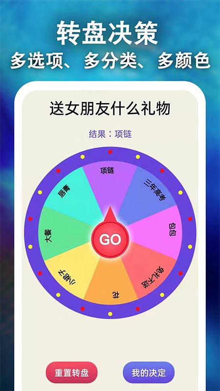 骰子决策 v1.0.4截图3