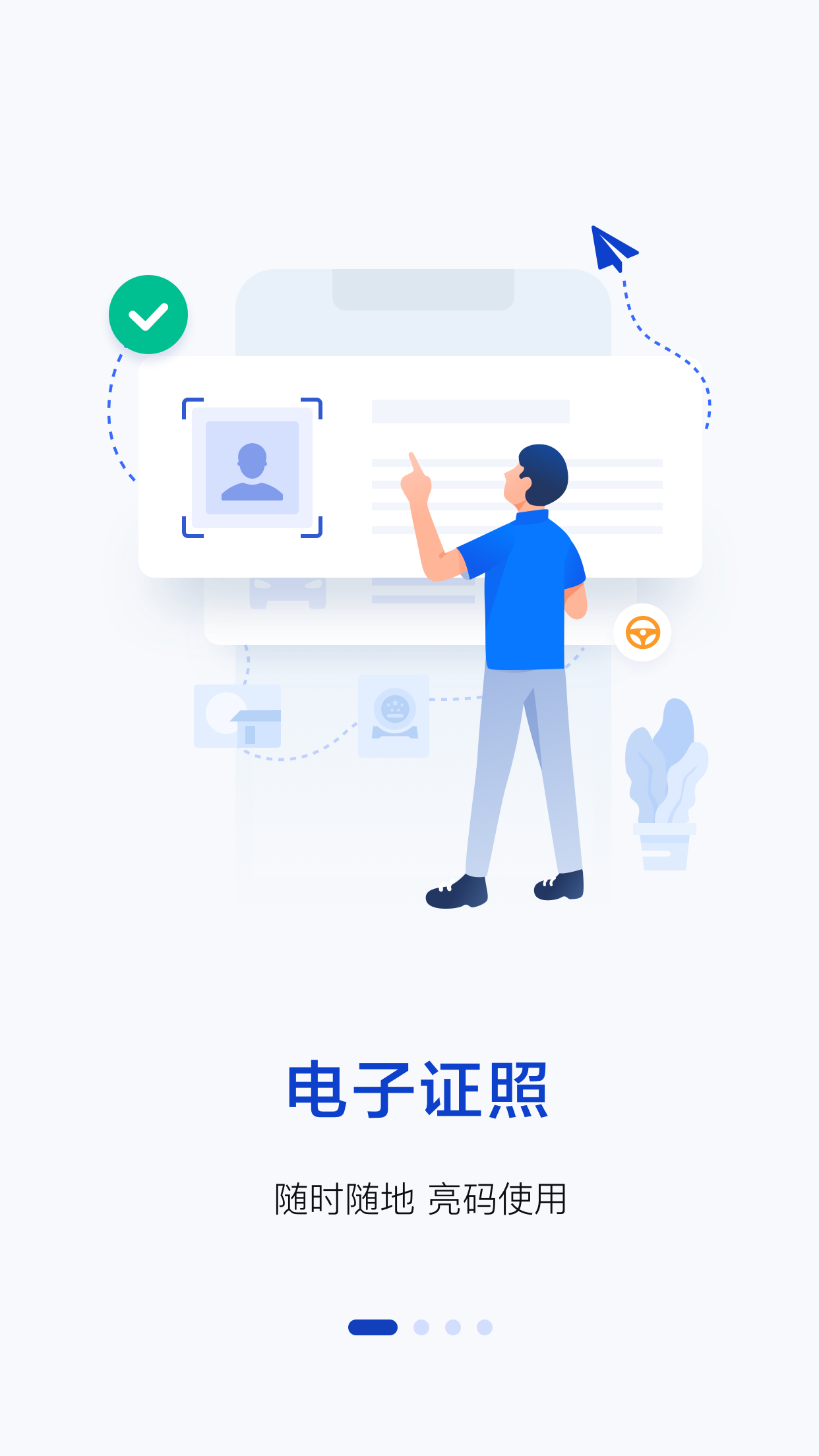 杭州警察叔叔 v3.13.6截图1