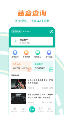 违章查 v6.6.38截图1