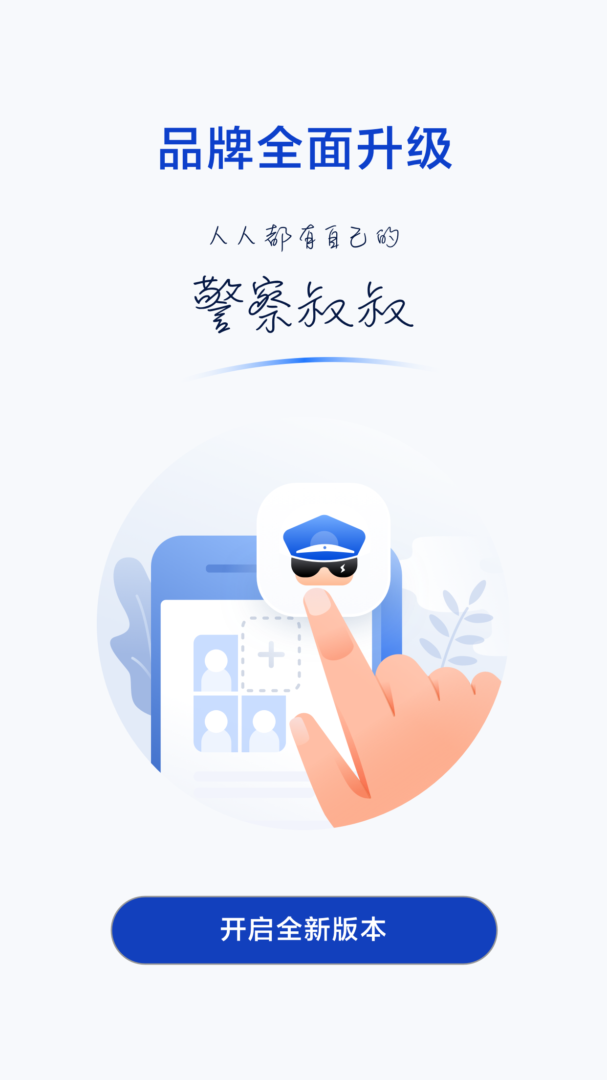 杭州警察叔叔 v3.13.6截图3