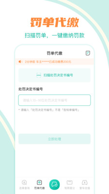 违章查 v6.6.38截图2