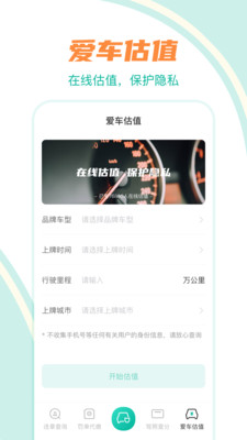 违章查 v6.6.38截图4