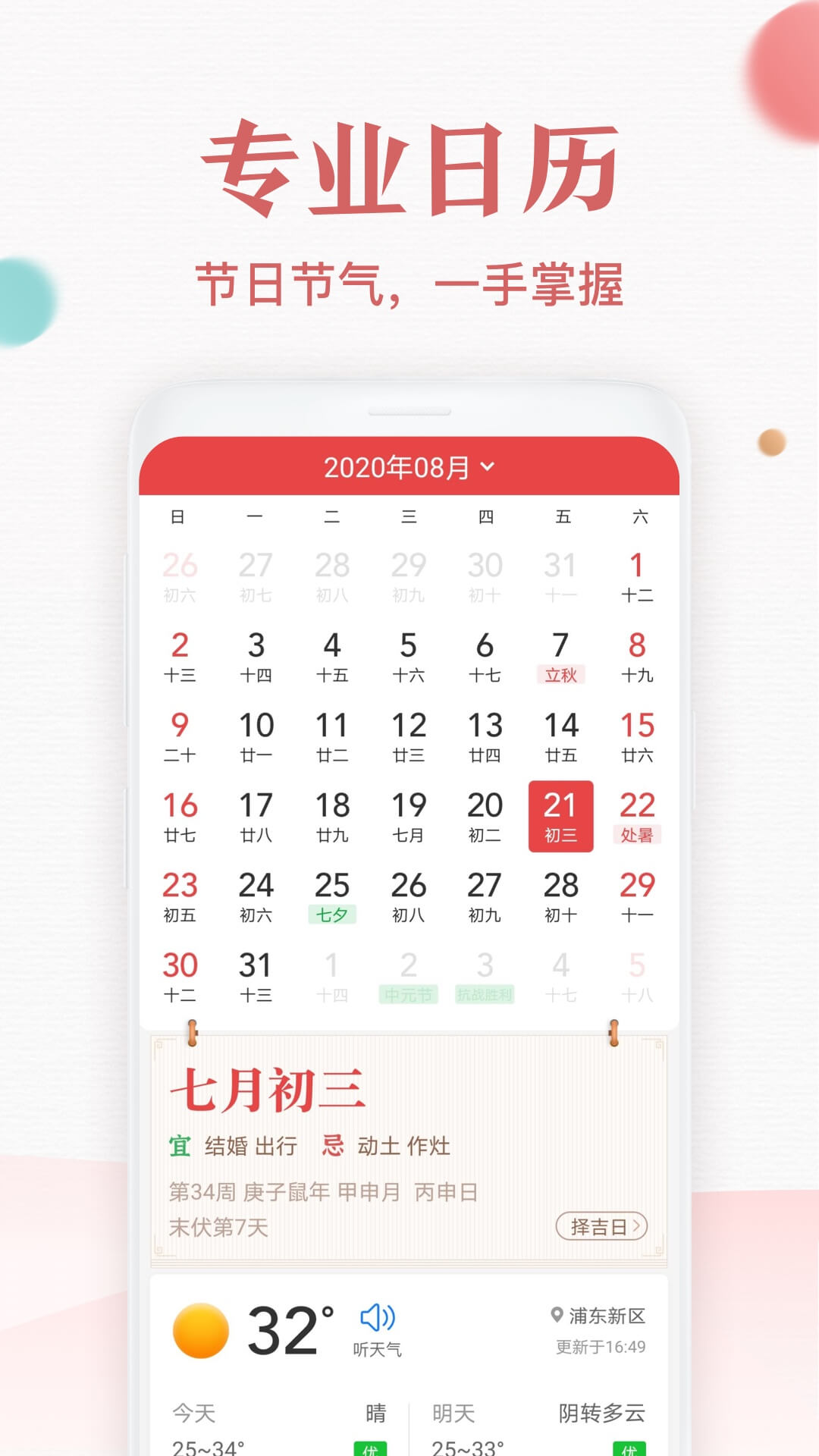 诸葛万年历 v3.56.86截图1