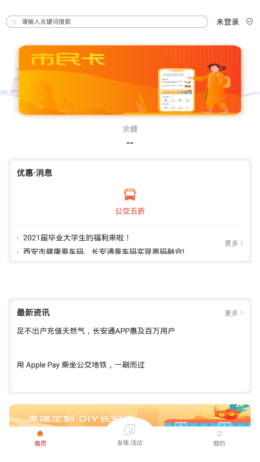 西安市民卡 v5.4.1截图2