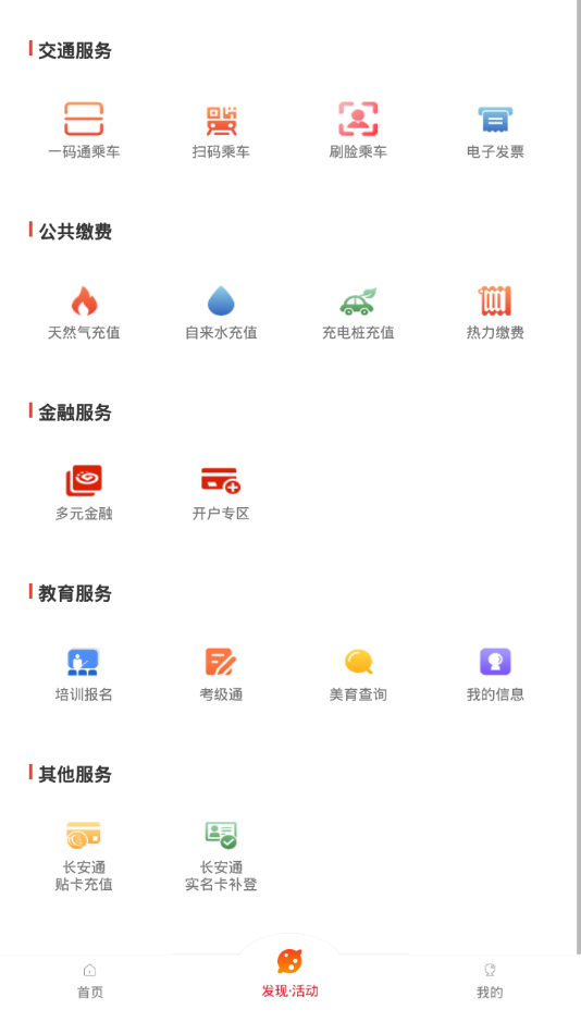 西安市民卡 v5.4.1截图3