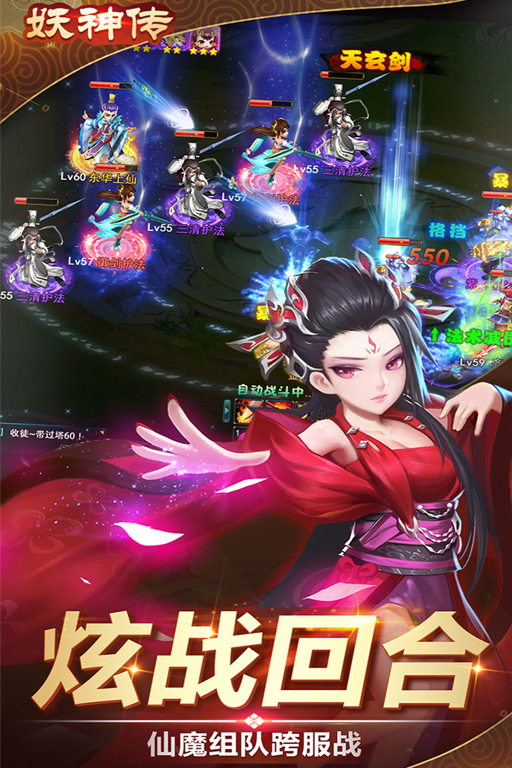 妖神传最新版  v1.2.13截图1