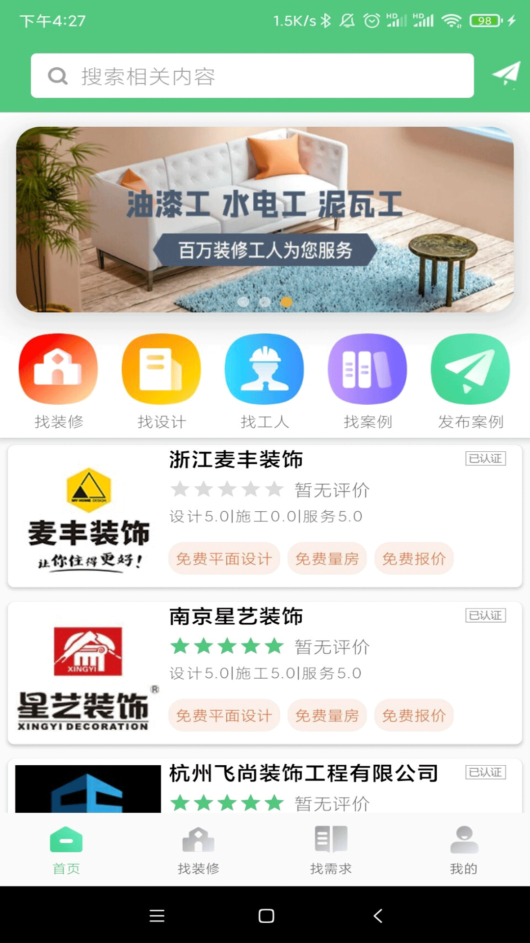 易装修 v1.6.5截图1