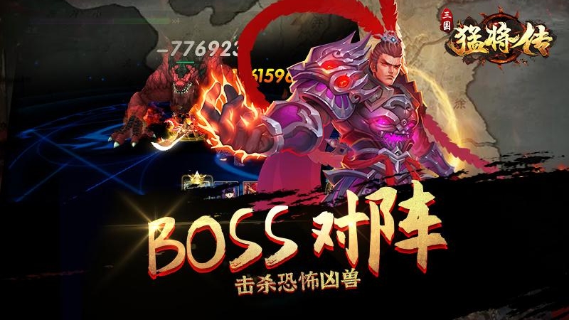 三国猛将传 v2.0.5截图1