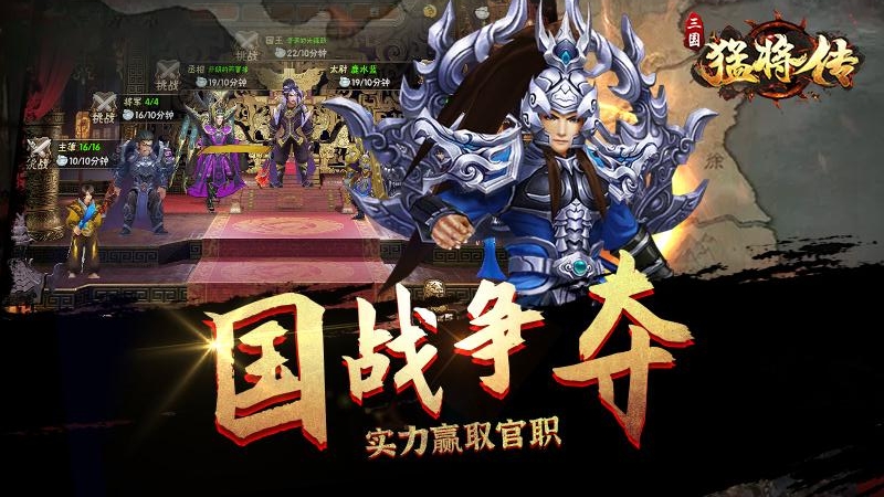 三国猛将传 v2.0.5截图2