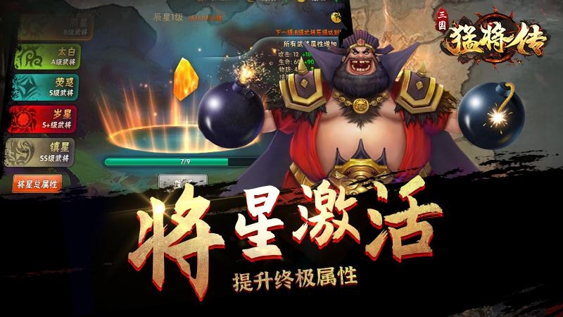 三国猛将传 v2.0.5截图3