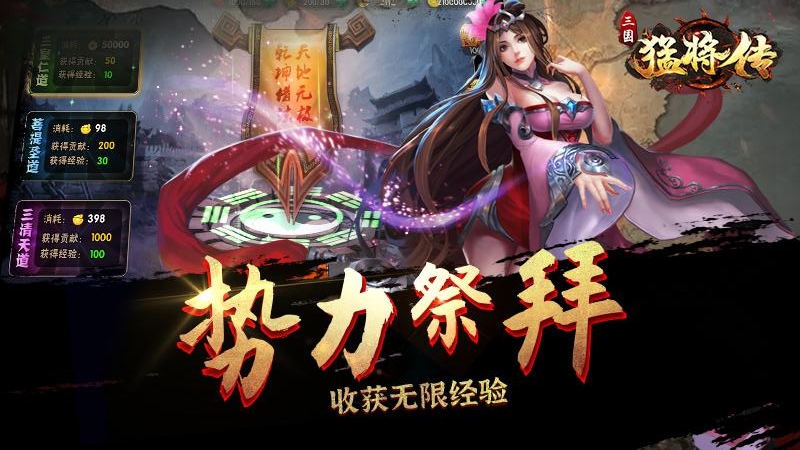 三国猛将传 v2.0.5截图4