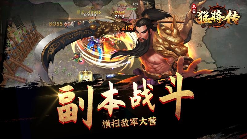 三国猛将传 v2.0.5截图5