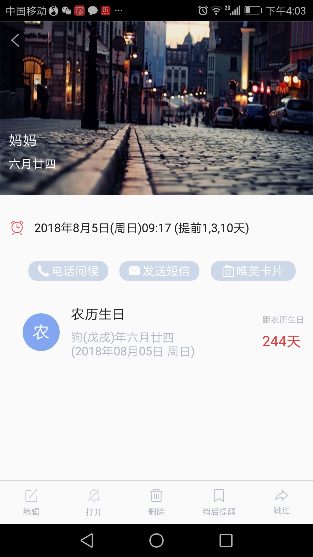 小聪提醒 v2.2.3截图2