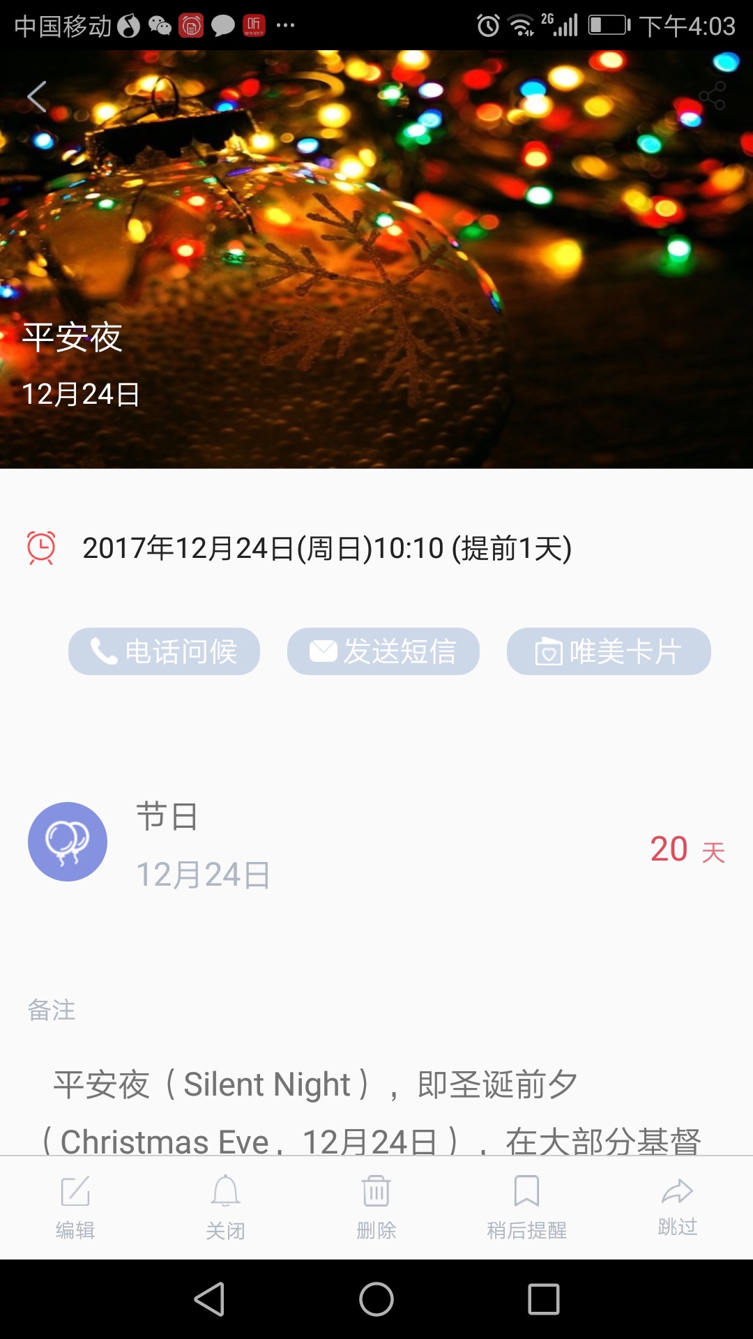 小聪提醒 v2.2.3截图3