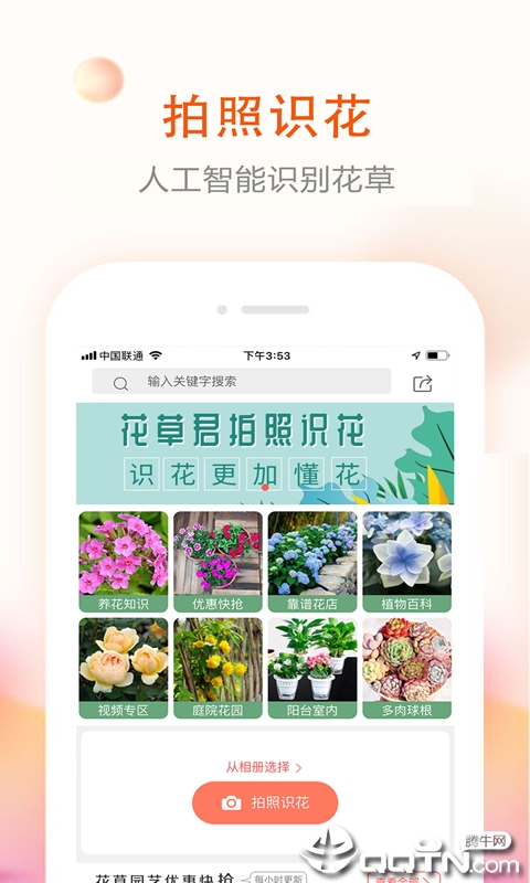 花草君 v1.3.3截图1