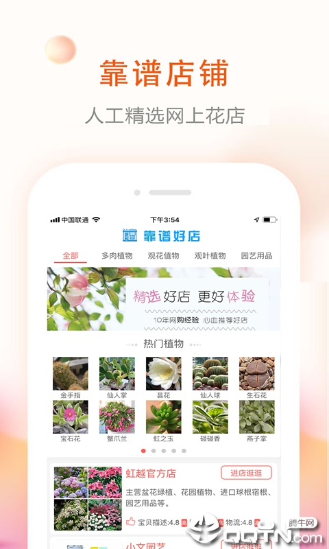 花草君 v1.3.3截图3