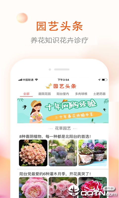 花草君 v1.3.3截图4