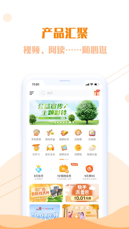 联通生活 v7.0.2截图2