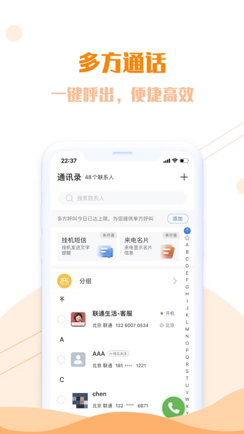 联通生活 v7.0.2截图3