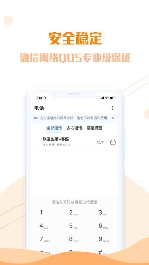 联通生活 v7.0.2截图4