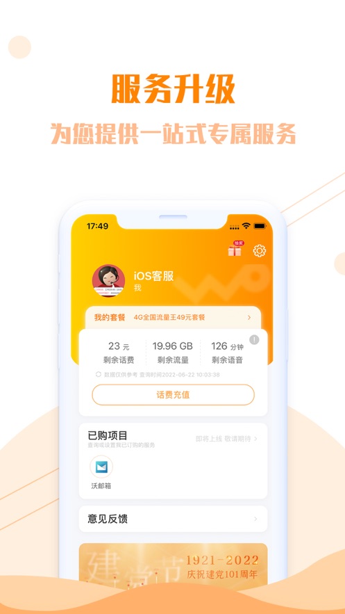 联通生活 v7.0.2截图5