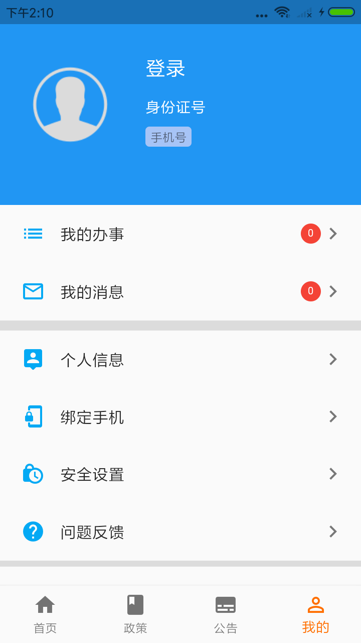 青岛人社 v2.5.2截图3