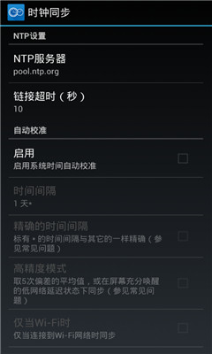 时钟同步 v1.2.6截图1