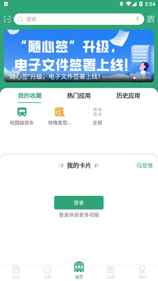 东大信息化 v2.2.8截图1