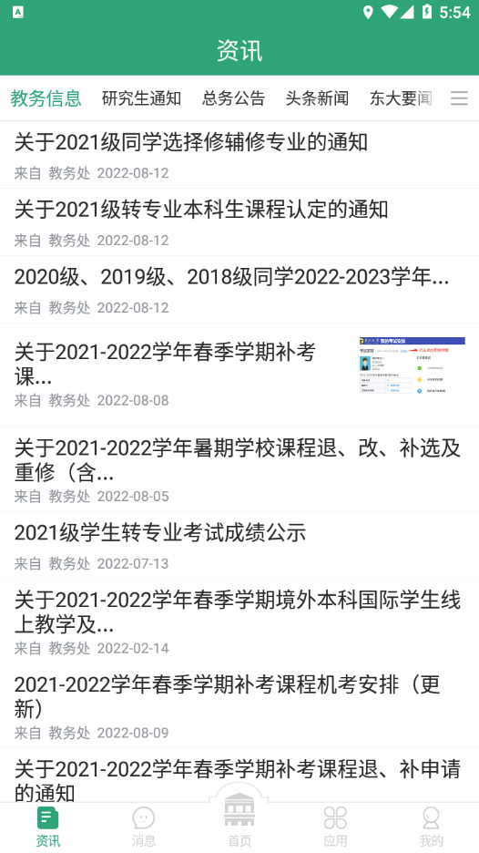 东大信息化 v2.2.8截图2