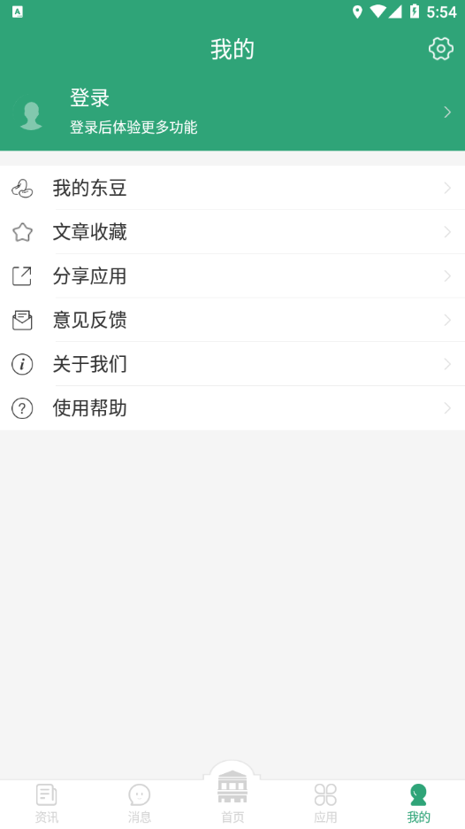 东大信息化 v2.2.8截图4