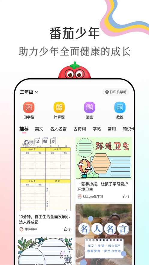 番茄少年 v1.0.1截图1