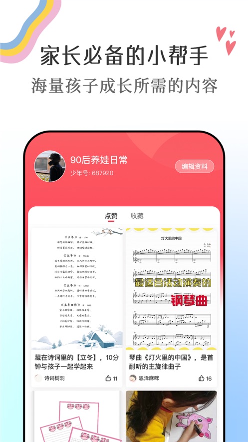 番茄少年 v1.0.1截图2