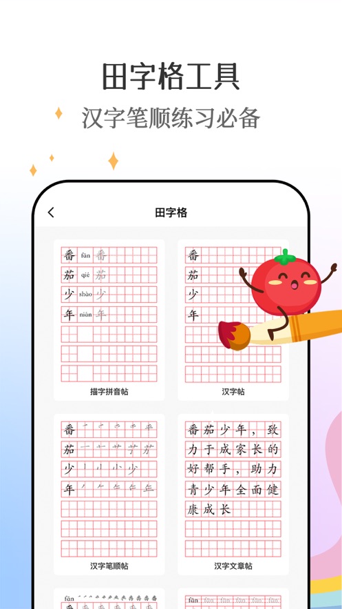 番茄少年 v1.0.1截图3