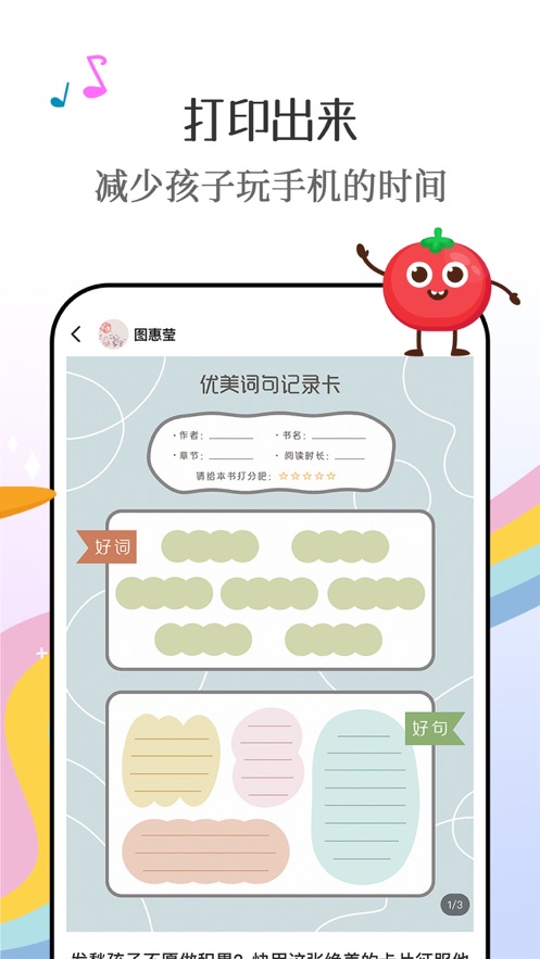 番茄少年 v1.0.1截图4