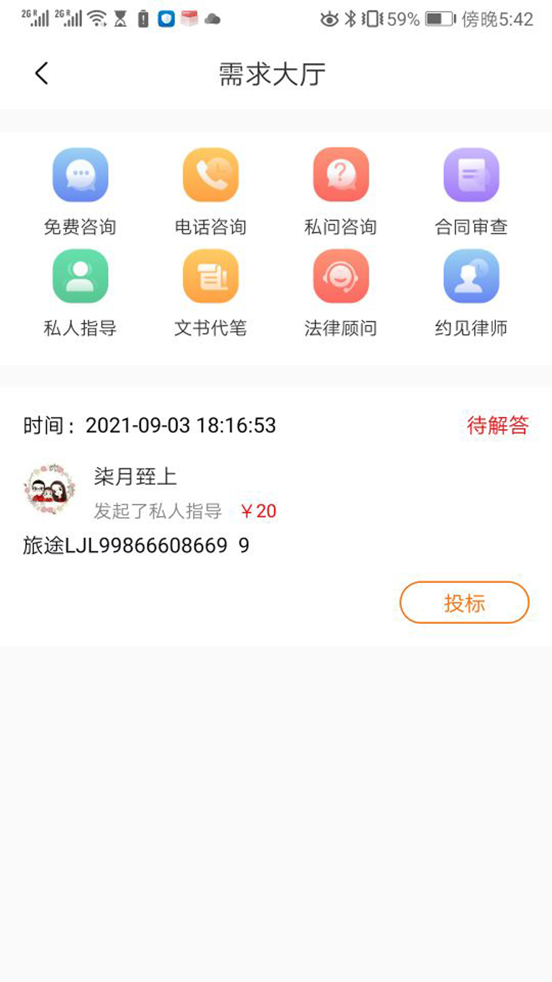 勤问律师 v1.7.4截图3