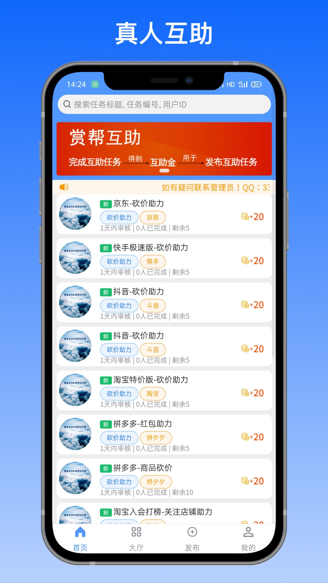 赏帮互助 v1.0.0.15截图1