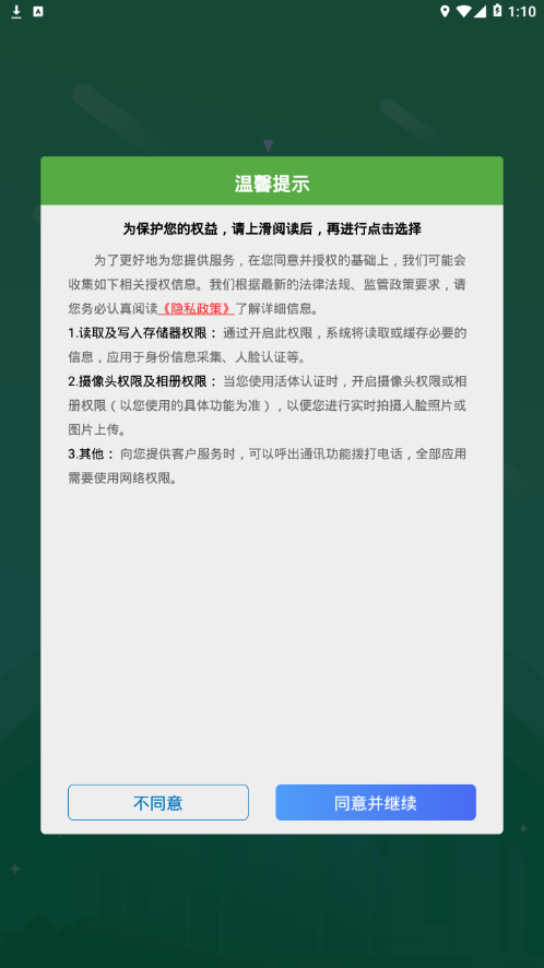 晟融身份认证 v10.1.1截图1