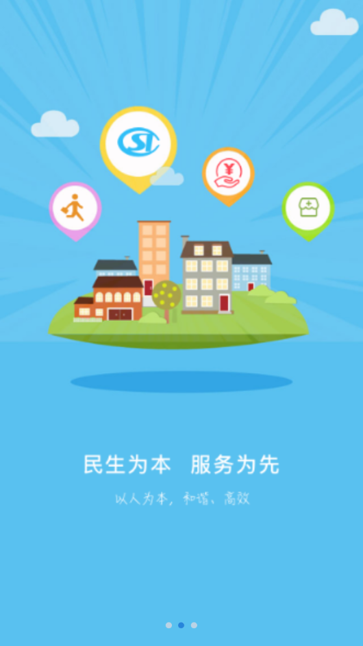 秦皇岛人社 v1.8.28截图2