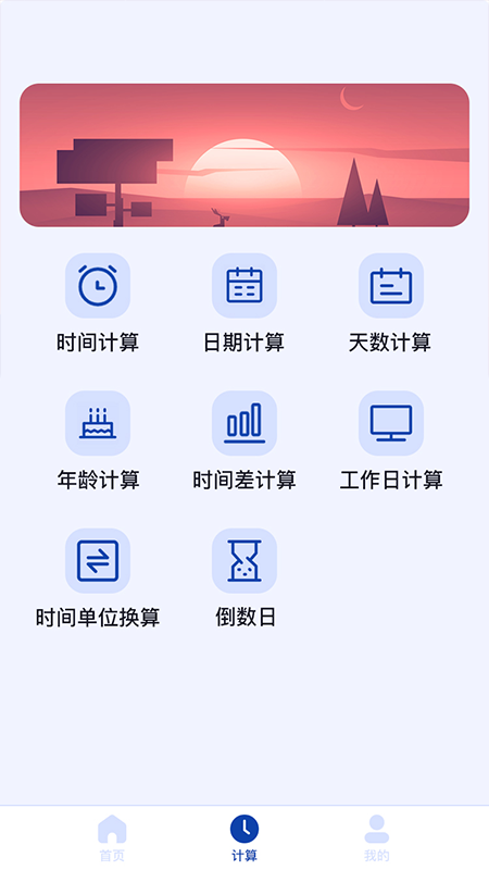 日期计算器 v1.0.17截图2