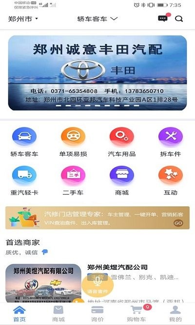 汽配无忧 v3.3.4截图1