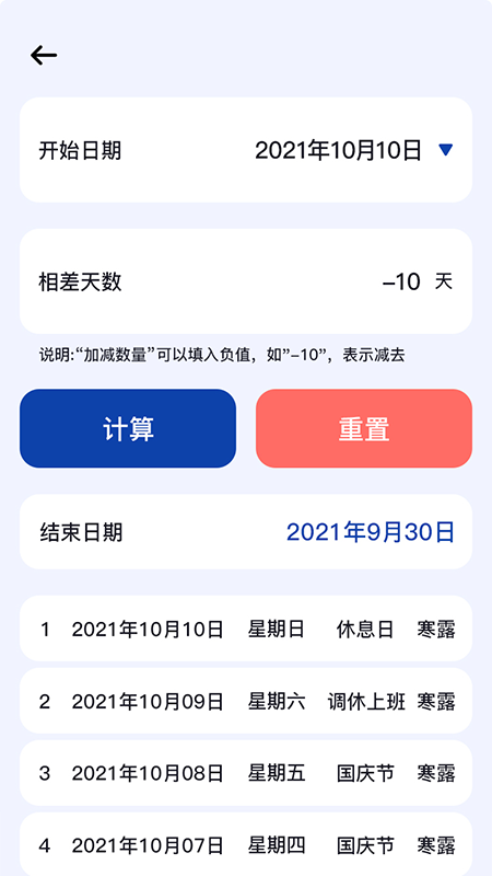 日期计算器 v1.0.17截图3