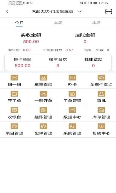 汽配无忧 v3.3.4截图2