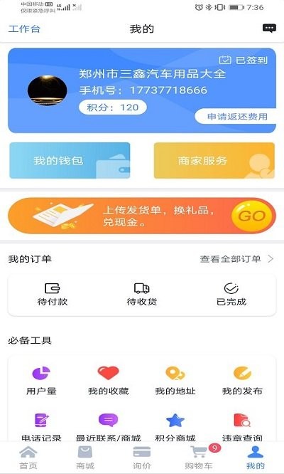 汽配无忧 v3.3.4截图4