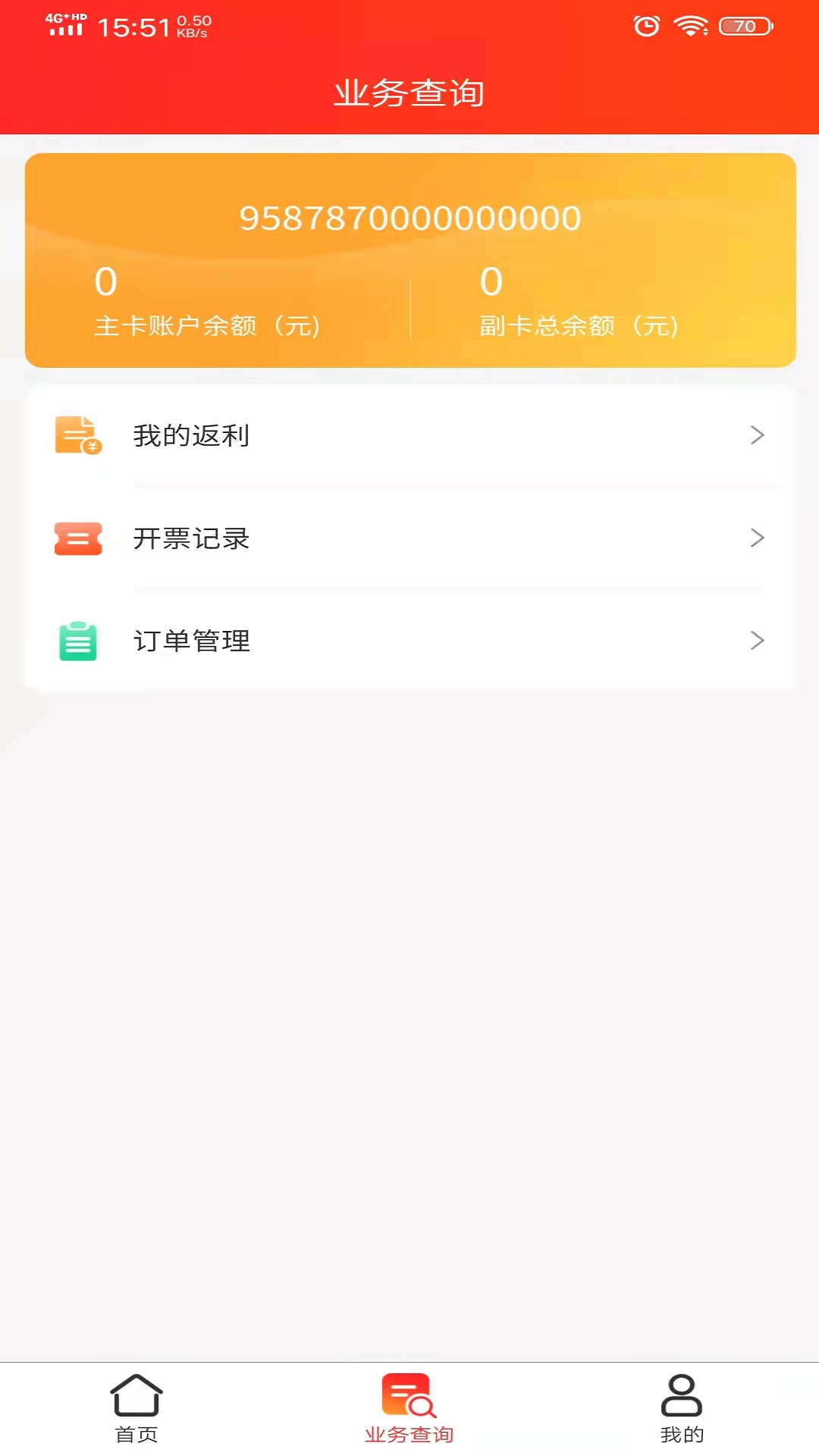 中油元通 v1.2.0截图2