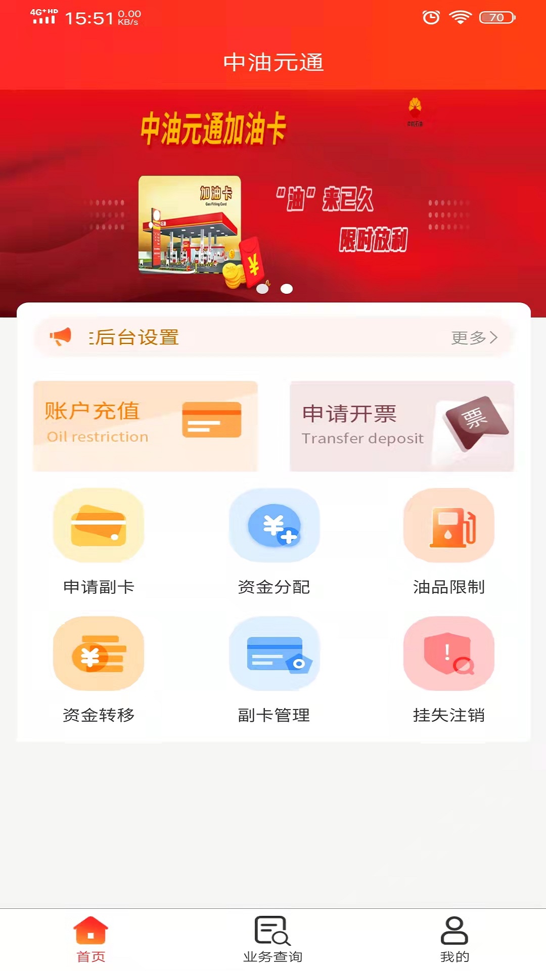 中油元通 v1.2.0截图3