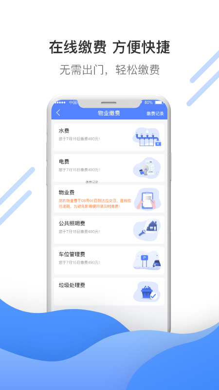 博雅社区管家 v1.3.1截图2