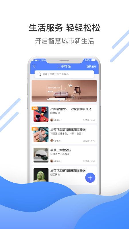 博雅社区管家 v1.3.1截图3