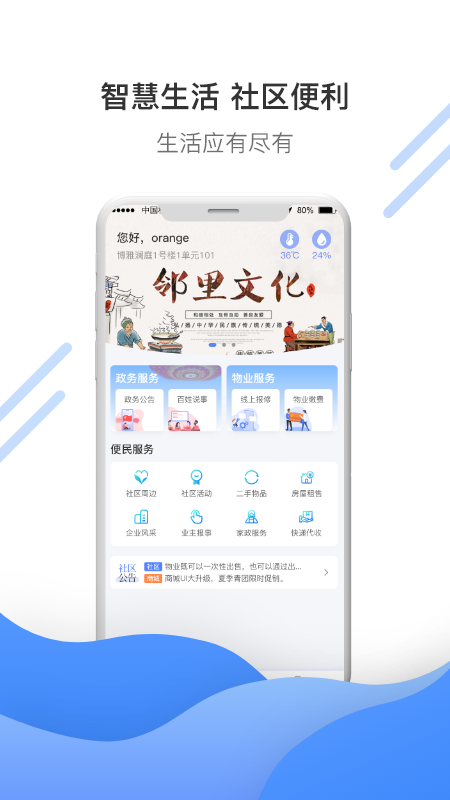 博雅社区管家 v1.3.1截图4