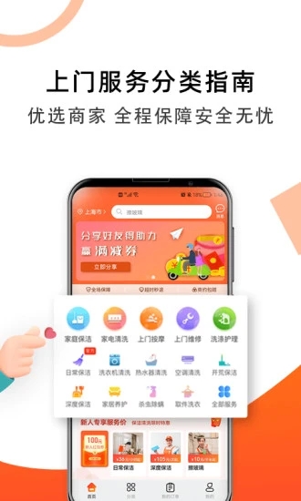 今往上门服务 v2.0.08截图4