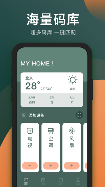 智能手机空调遥控器app v1.3.0截图3